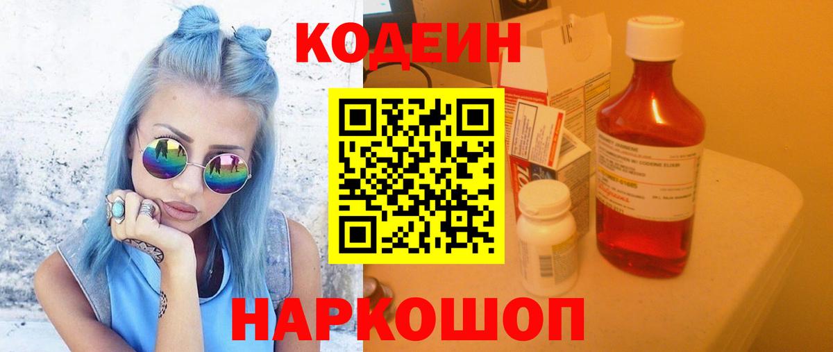 Кодеиновый сироп Lean напиток Lean (лин)  Вход с VPN  Кодеиновый сироп Lean напиток Lean (лин)  Нарьян-Мар 