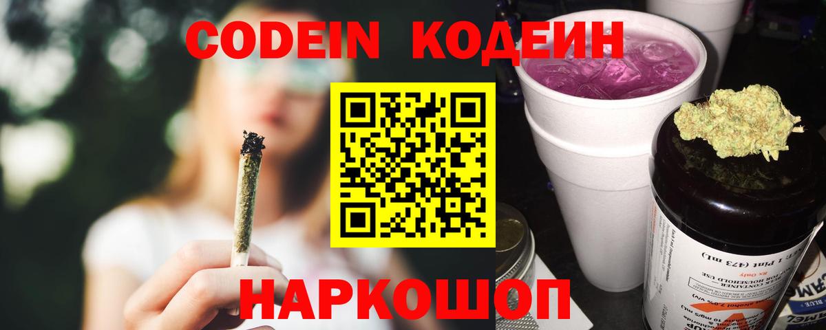 Кодеин напиток Lean (лин) Нарьян-Мар