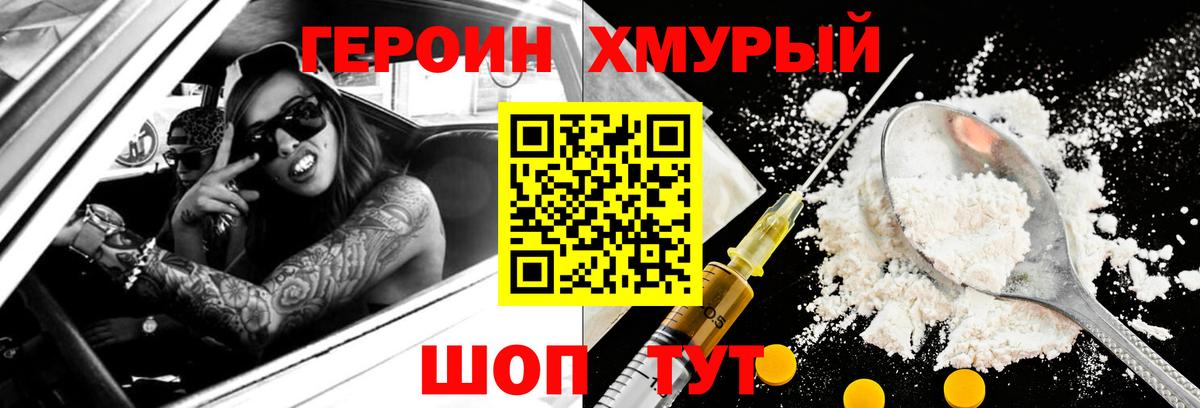 Героин хмурый  Вход с VPN  Нарьян-Мар 