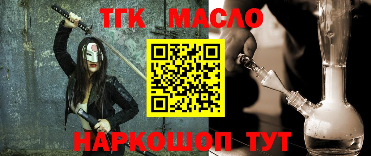 ТГК THC oil Нарьян-Мар